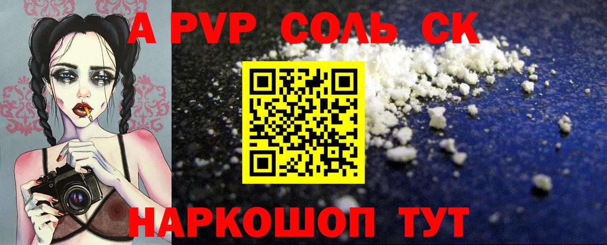 A-PVP кристаллы Наро-Фоминск