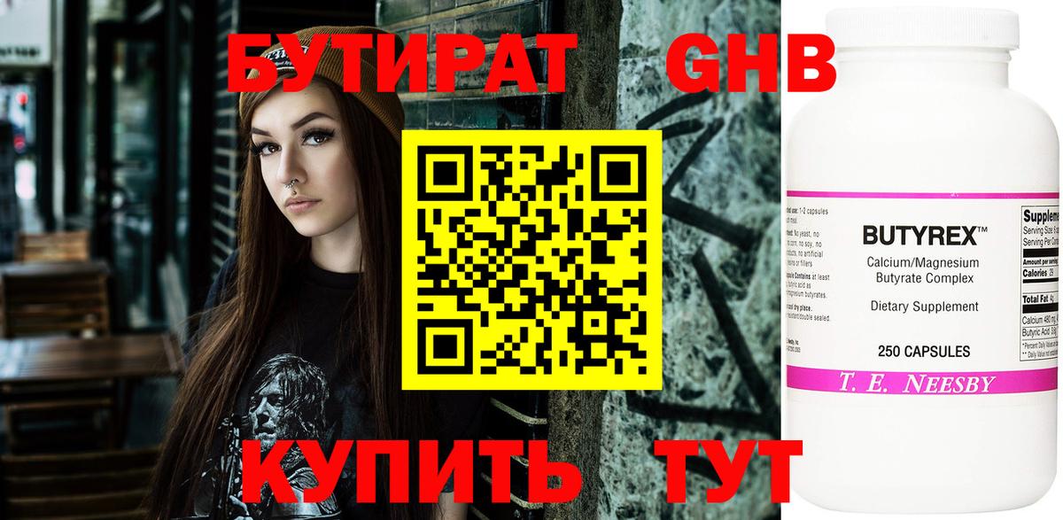 Наро-Фоминск  БУТИРАТ жидкий экстази  Бутират  Вход с VPN 