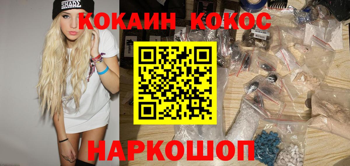 Кокаин 99% Наро-Фоминск
