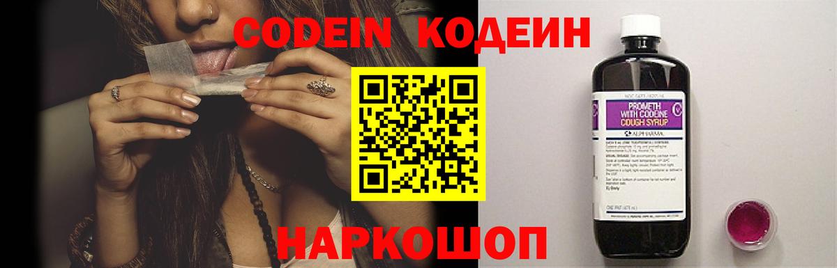 Кодеиновый сироп Lean напиток Lean (лин)  Вход с VPN  Кодеин напиток Lean (лин)  Наро-Фоминск 