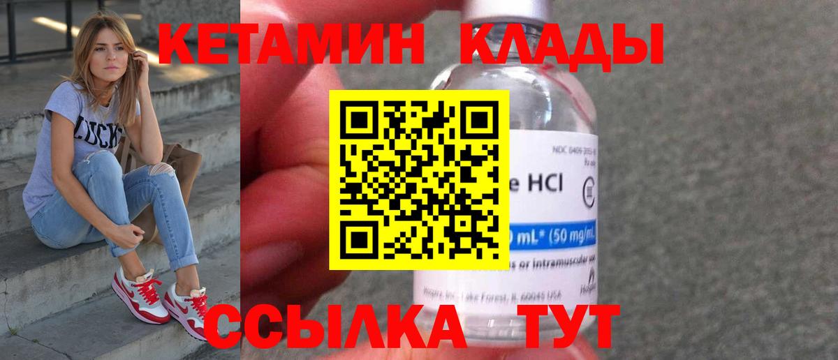 КЕТАМИН ketamine  Вход с VPN  Наро-Фоминск 