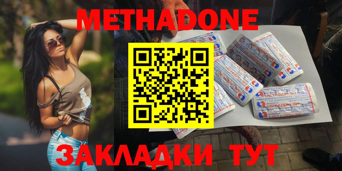 Наро-Фоминск  Метадон мёд  Вход с VPN 