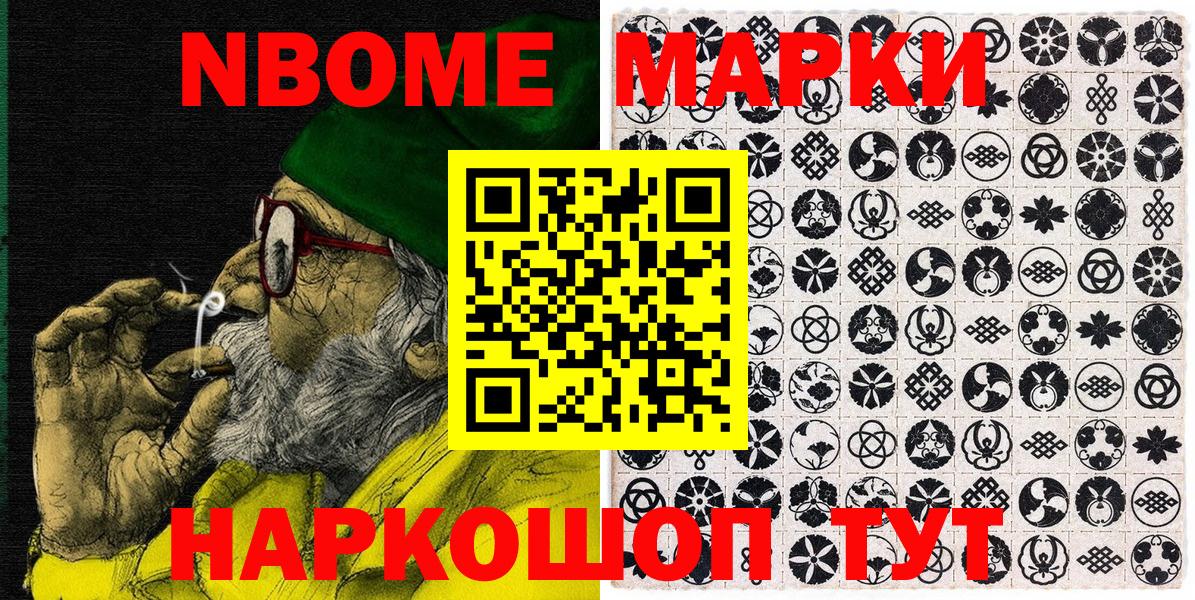 Марки NBOMe 1500мкг  Марки 25I-NBOMe  Наро-Фоминск  Вход с VPN 