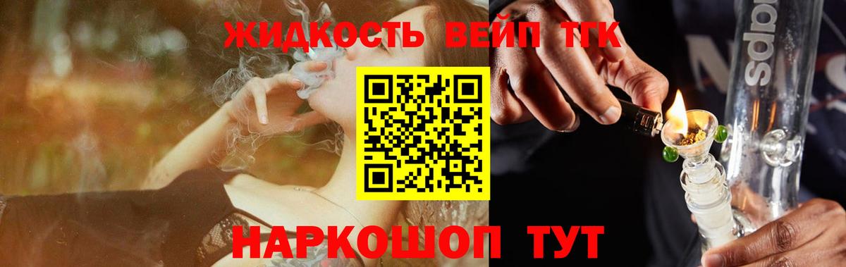 ТГК жижа  Вход с VPN  Наро-Фоминск 